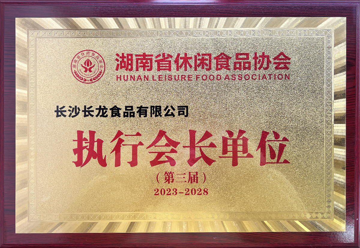 執行(xíng)會(huì)長(cháng)單位